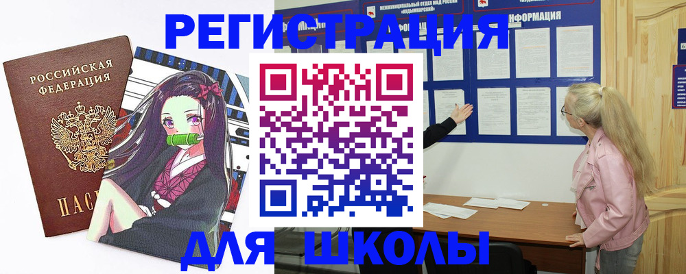прописка для школы в Тверской области